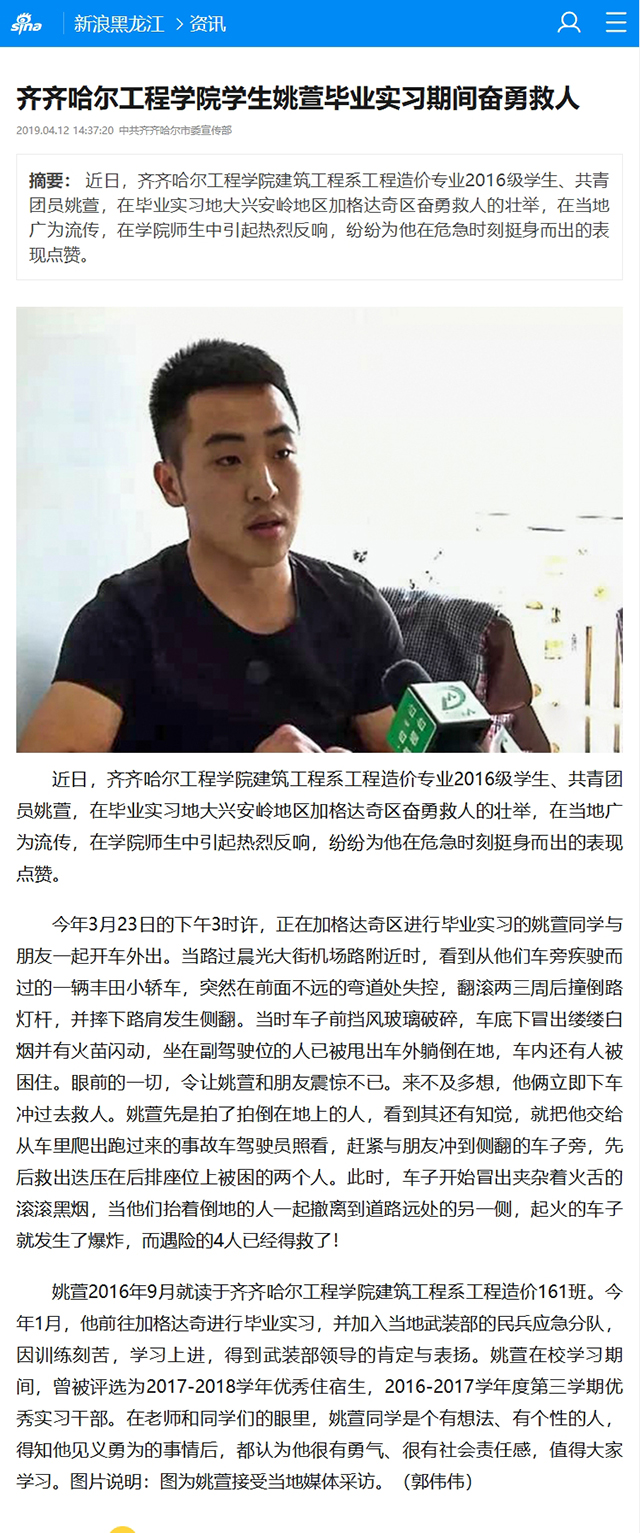 乐投app官方在线入口学生姚萱毕业实习期间奋勇救人_手机新浪网.jpg
